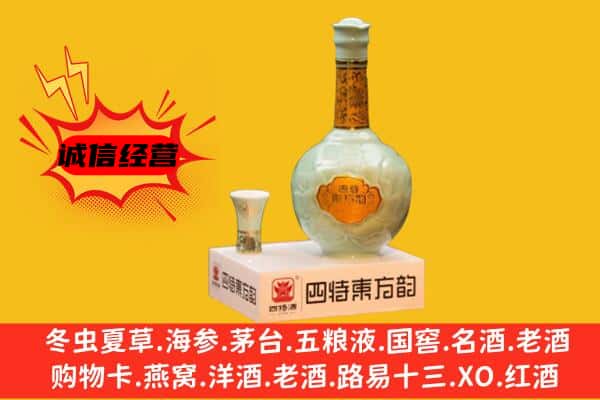 吕梁兴县上门回收四特酒价格