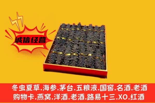 吕梁兴县回收海参