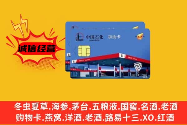 吕梁兴县回收加油卡