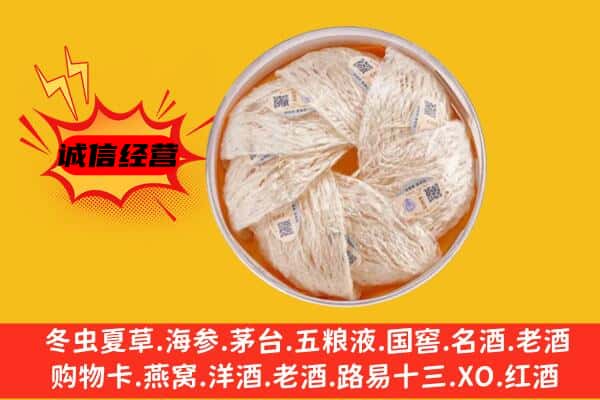 吕梁兴县回收燕窝