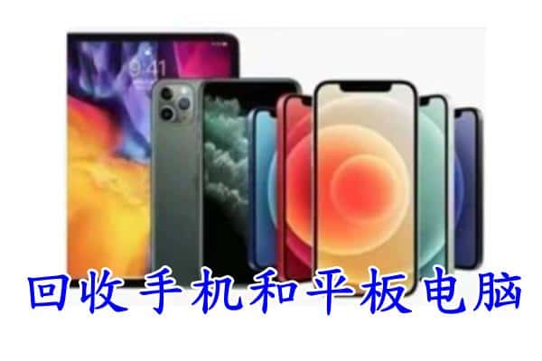 吕梁兴县回收手机